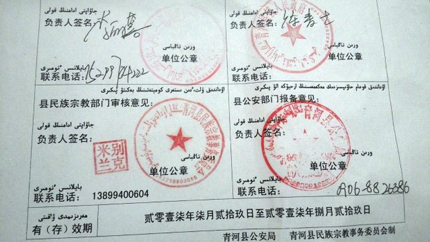 新疆青河县少数民族出国须五个部门审批盖章