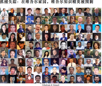 更新–抓捕失踪：在维吾尔家园，维吾尔知识精英被围剿
