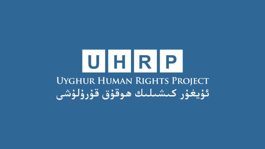 维吾尔人权项目呼吁必须追究 2014 年莎车县伊里什库大规模屠杀维吾尔人惨案之责任