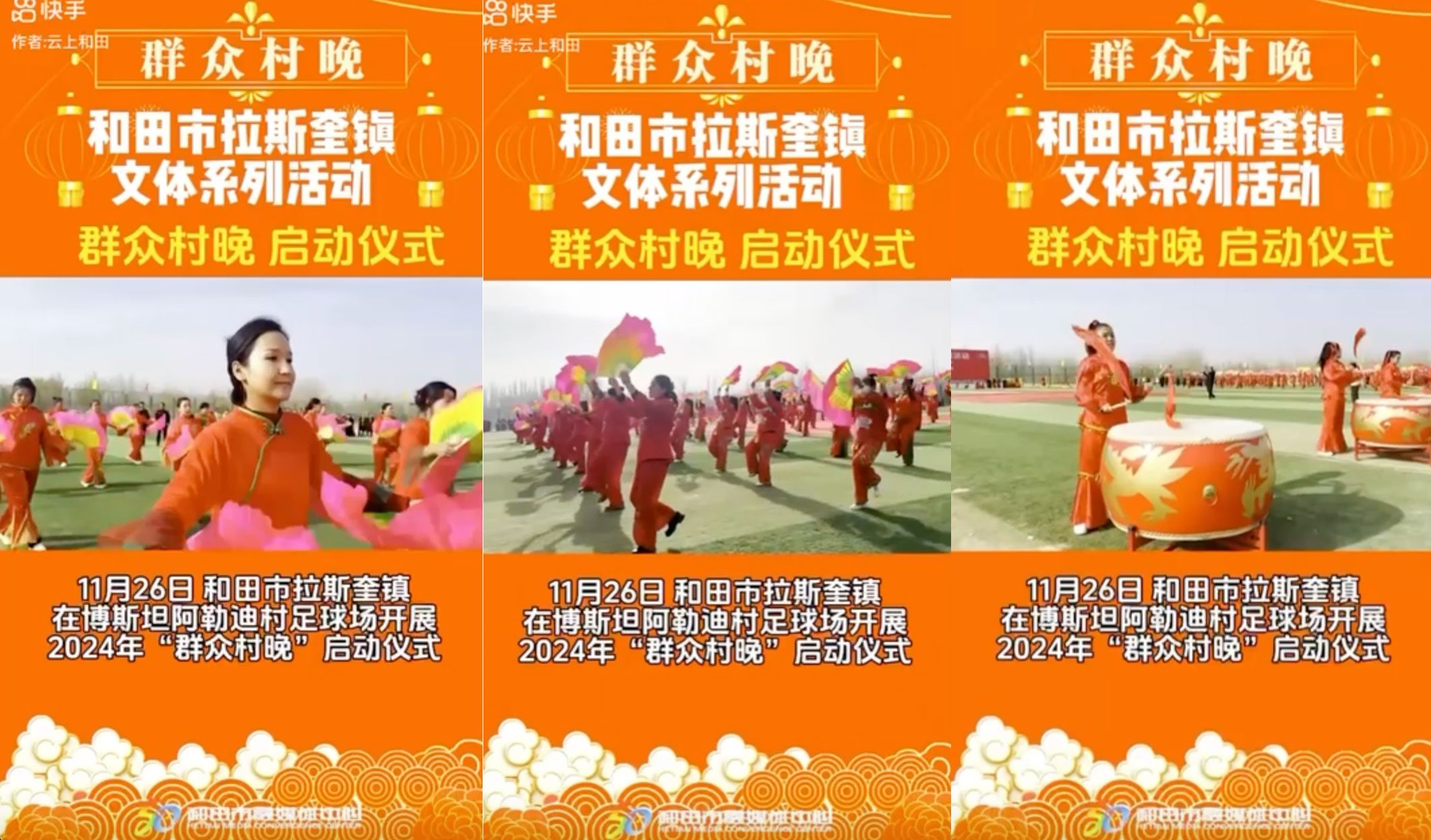 11月26日，新疆和田拉斯奎镇“博斯坦阿勒迪村足球场”上，2024“群众村晚”举办启动仪式。数百名维族妇女穿着大红衣、跳扇子舞、打大鼓，背景则是锣鼓喧年的汉族农历年节歌曲。（迪里夏提提供、快手视频截图）